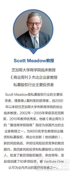 Scott Meadow教授