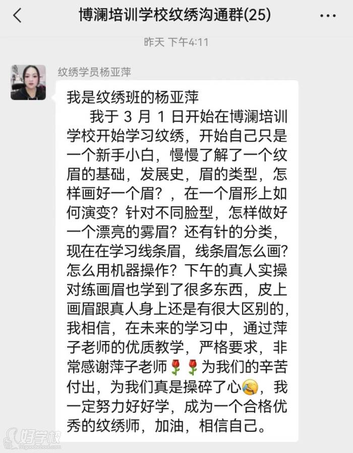 纹绣学员学习心得