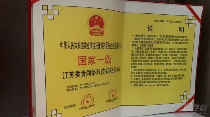 中华人民共和国物业清洁托管维护服务企业资质书