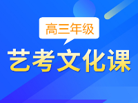 成都高考全日制補(bǔ)習(xí)班：高三文化課不好可以走藝考嗎