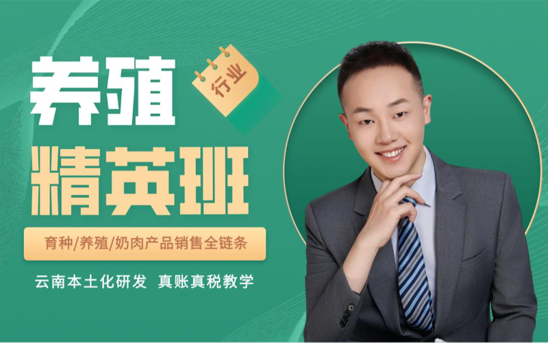 养殖业企业精英培训班