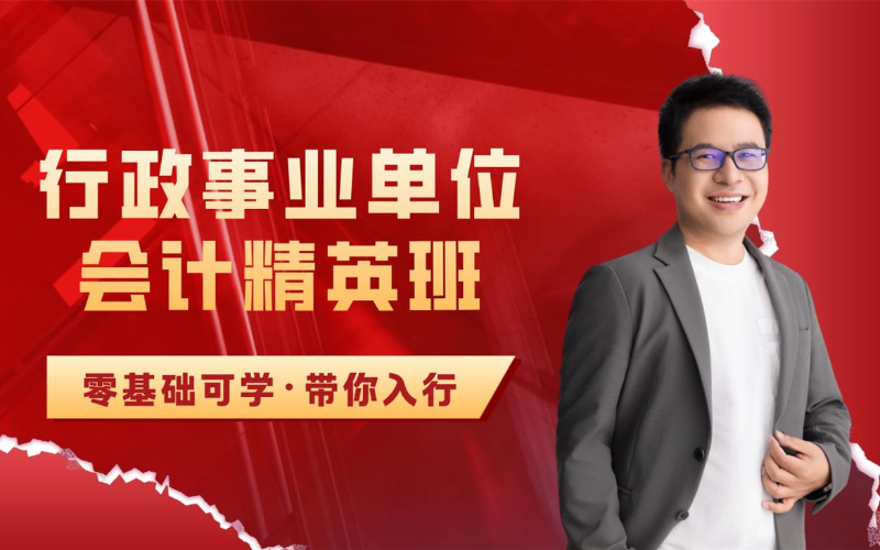 行政事业单位精英培训班