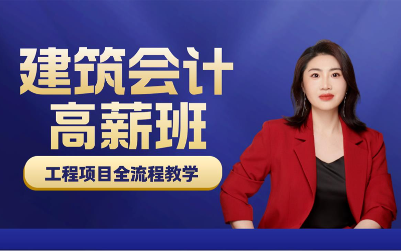 建筑行业会计专业培训班