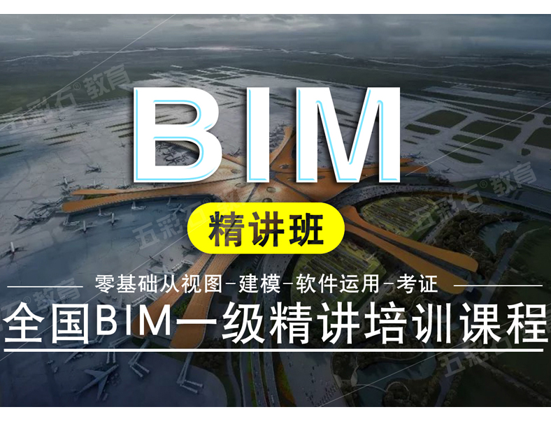 银川BIM一级土建结构机电全专业班