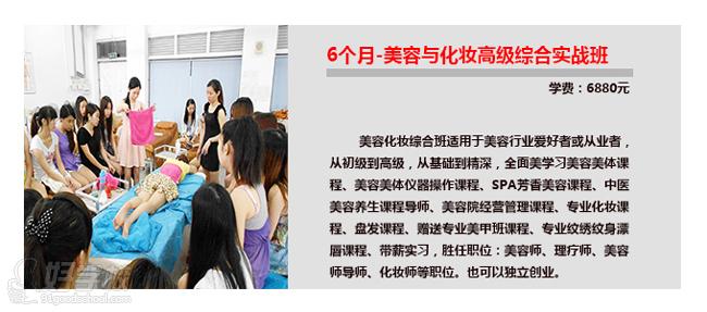 广州6个月-美容与化妆综合实战班