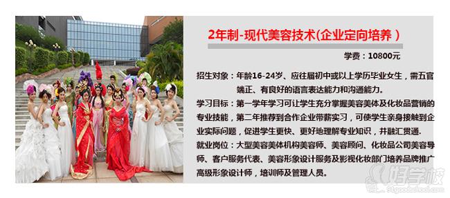 广州2年制现代美容美体技术(企业定向培养)