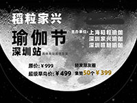 2022年“非營銷純課程瑜伽節(jié)”