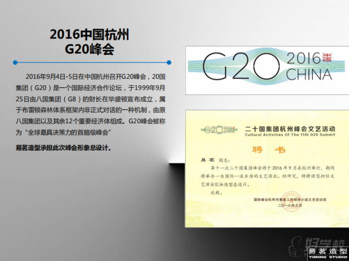 2016中国杭州G20峰会