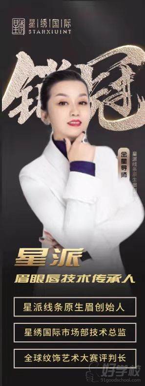 金星老师