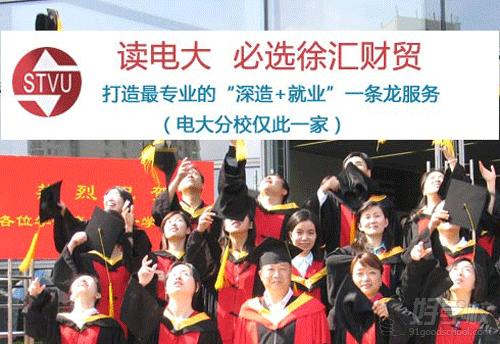 上海电视大学专科春季报名宣传图
