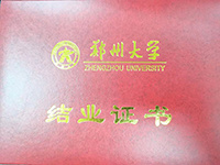 郑州大学干部培训中心企业培训部之证书展示