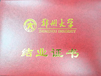 鄭州大學(xué)干部培訓(xùn)中心企業(yè)培訓(xùn)部之證書(shū)展示