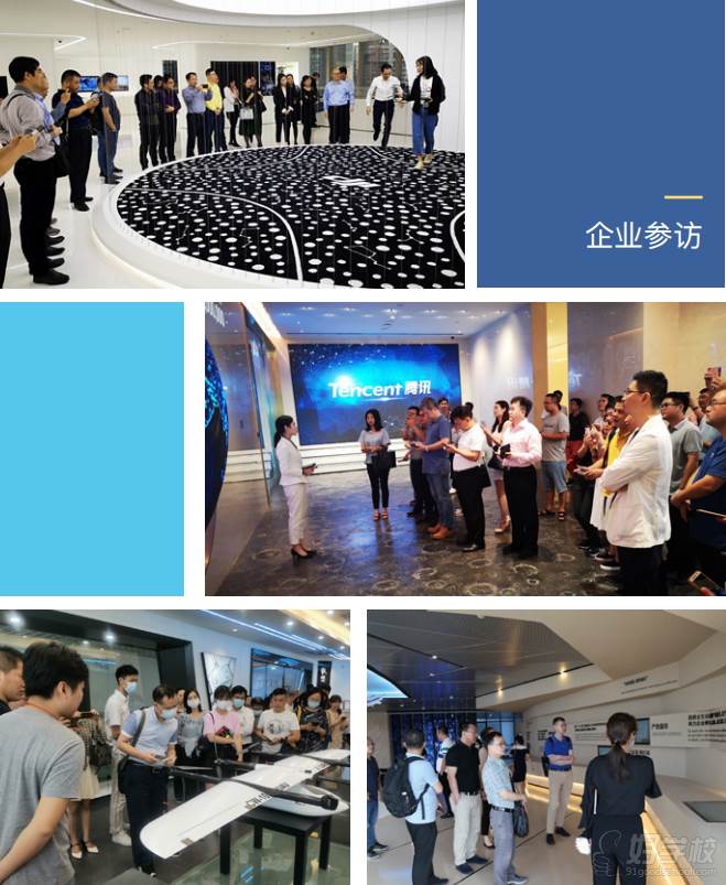 企业参访 企业参访