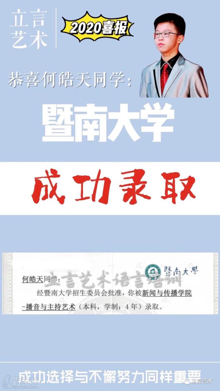 何皓天同学