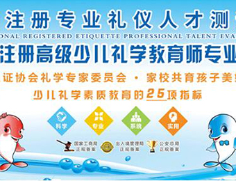 北京IPA国际注册少儿礼学教育师班