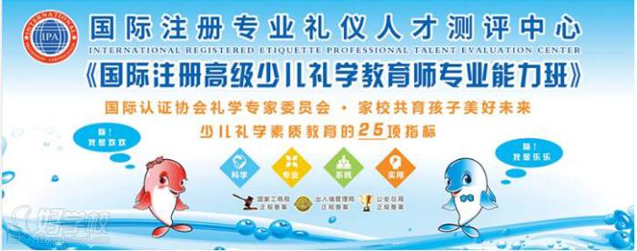 北京IPA国际注册少儿礼学教育师班