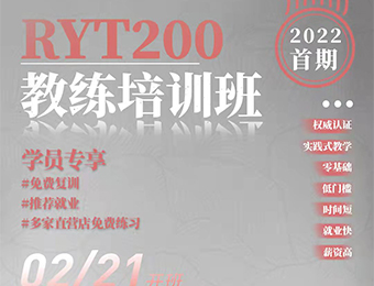 重庆RYT200瑜伽教练培训班