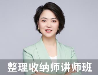 宜昌整理收納師講師培訓課程