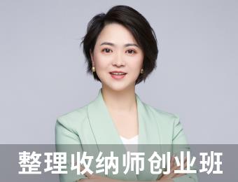 纳么美收纳整理培训学校