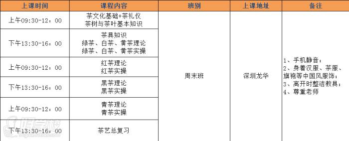 课程表