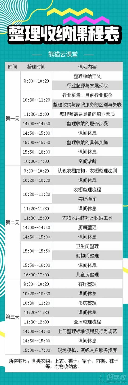 整理收纳课