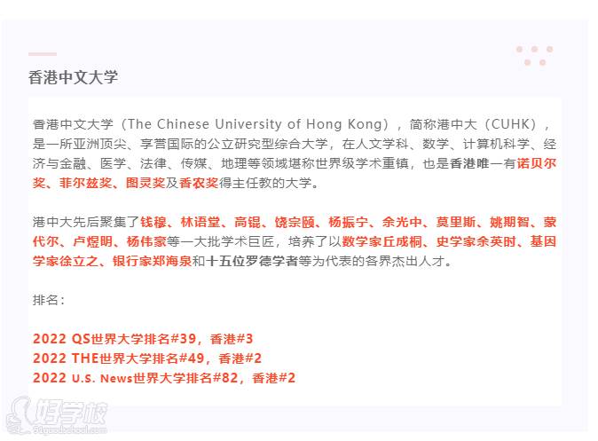 香港中文大學(xué)介紹