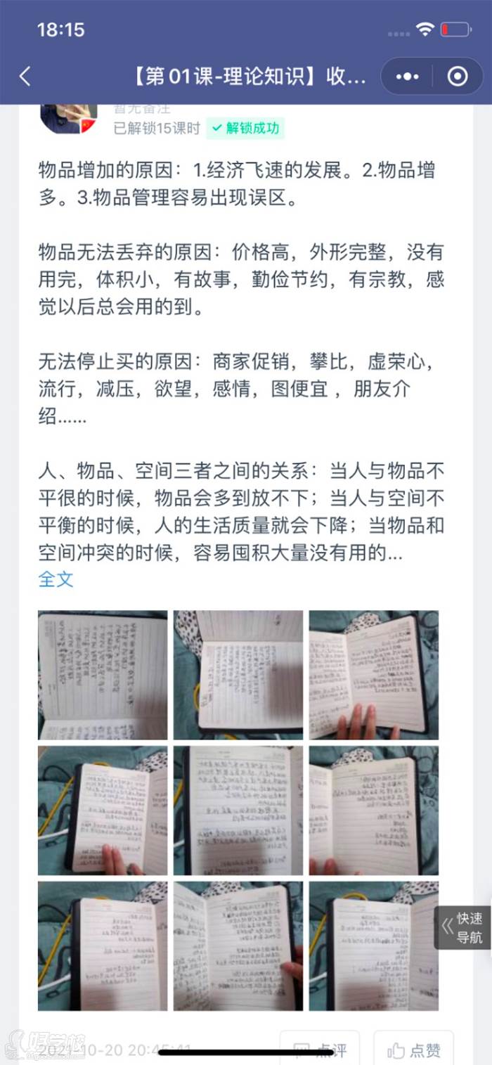 学员学习效果点评