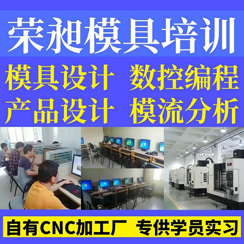厦门UG模具CNC编程培训班