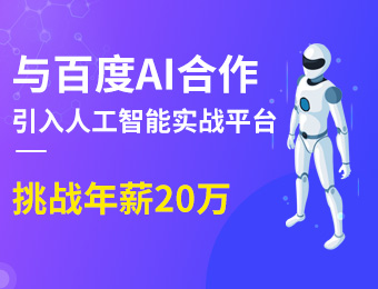 郑州大数据人工智能职业技能培训课程