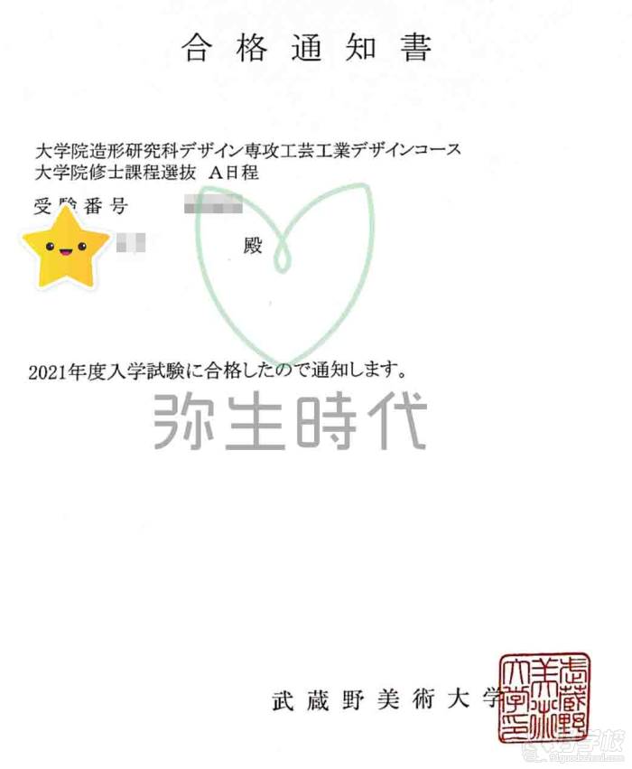 錄取通知書 (2)