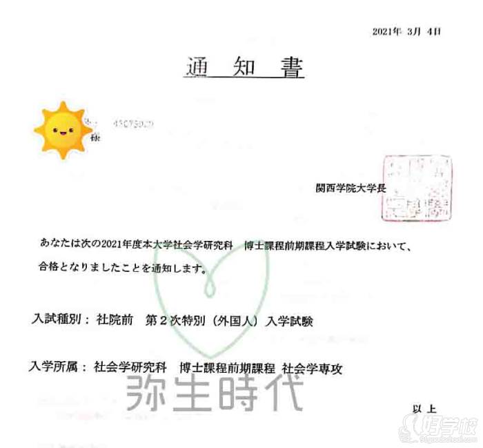 錄取通知書 (3)