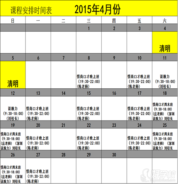 广州龙泰教育2015年4月课程安排表