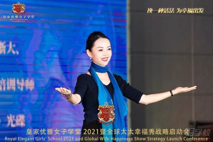 皇家優(yōu)雅女子學堂2021暨全球太太幸福秀戰(zhàn)略啟動會