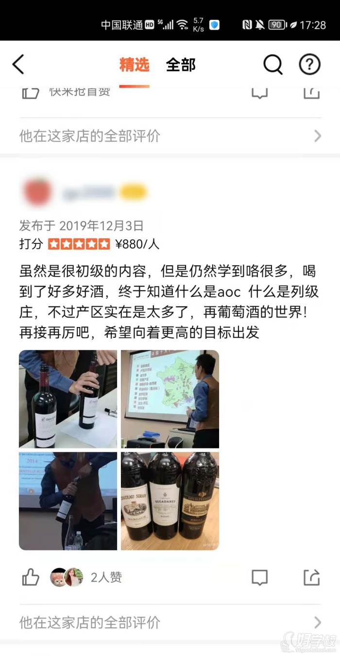 学员评价