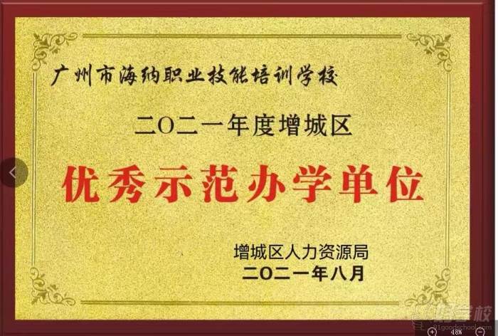 優(yōu)秀示范辦學(xué)單位