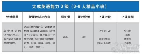 大成英語能力3級(jí)