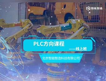 PLC設(shè)計線上培訓班