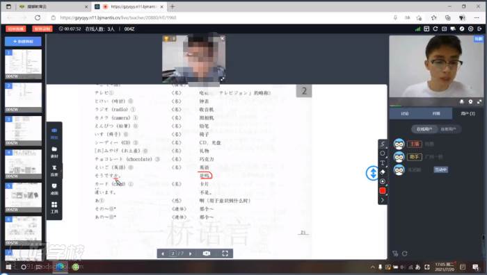 直播课