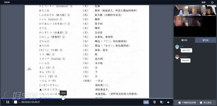 直播课截屏