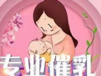 珠海哪里有催乳師專業(yè)培訓(xùn)班？靠譜嗎？