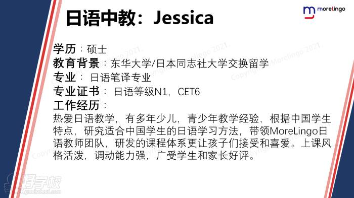 日语外教：Jessica