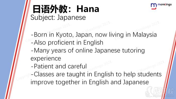 日語外教：Hana