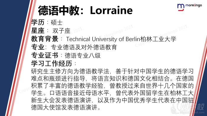 德语中教：Lorraine