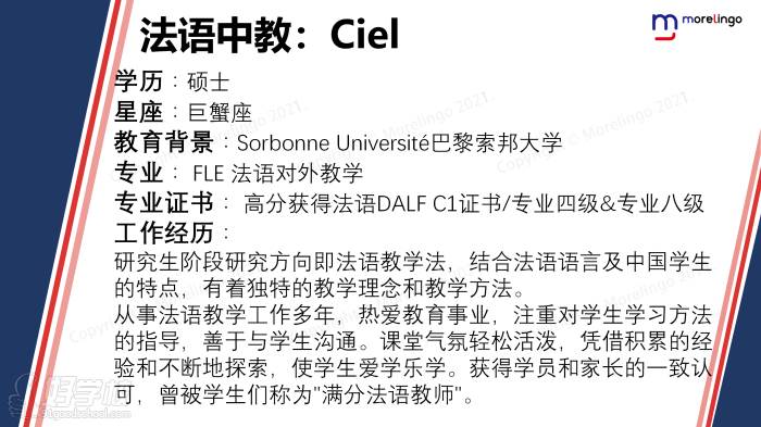 法語(yǔ)中教：Ciel