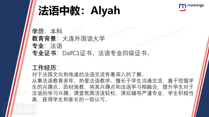 法語(yǔ)中教：Alyah