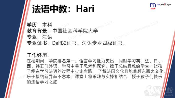 法語(yǔ)中教：Hari