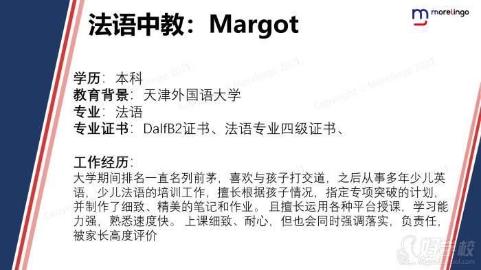 法语中教：Margot