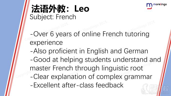 法語外教：Leo