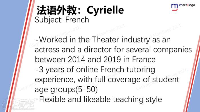 法語外教：Cyrielle