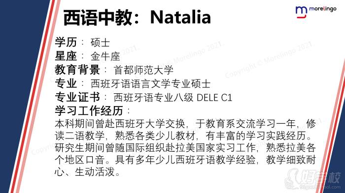 西语中教：Natalia